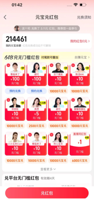 点淘61810元红包怎么领 点淘元宝兑红包有效期多久