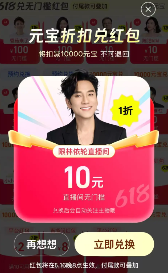 点淘61810元红包怎么领 点淘元宝兑红包有效期多久