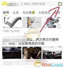 懂车帝如何扫一扫识别车辆