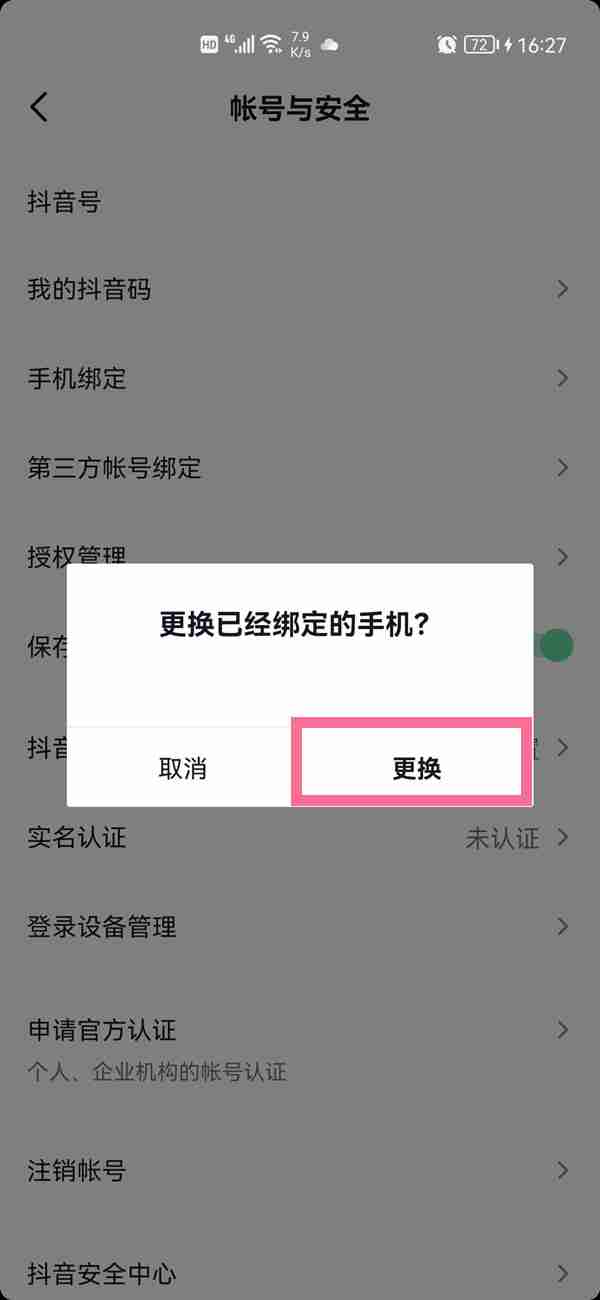 抖音冲突账号怎么解绑
