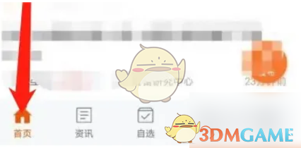 《东方财富》查看资金流向方法