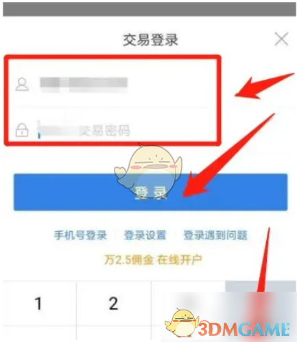 《东方财富》查看资金流向方法
