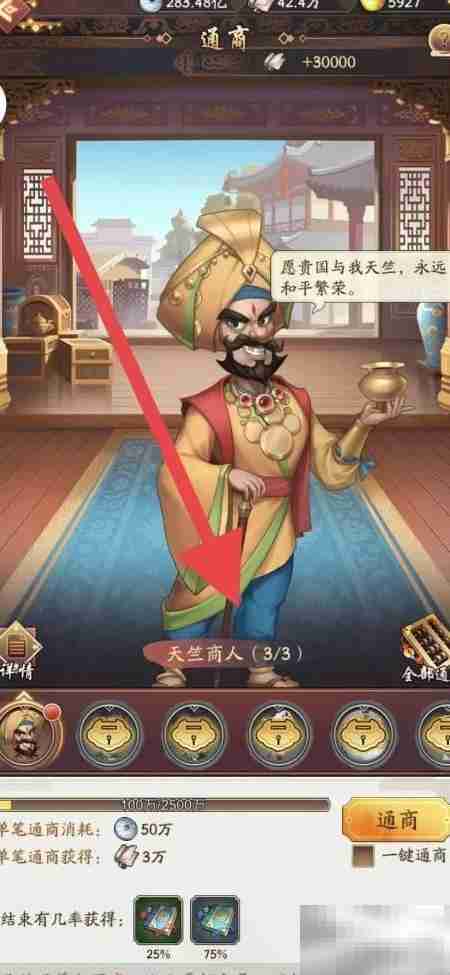 大东家与天竺商人通商之道