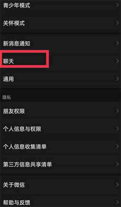 微信键盘怎么开启回车发送信息功能