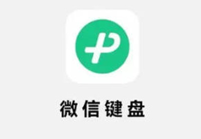 微信键盘如何开启回车发送