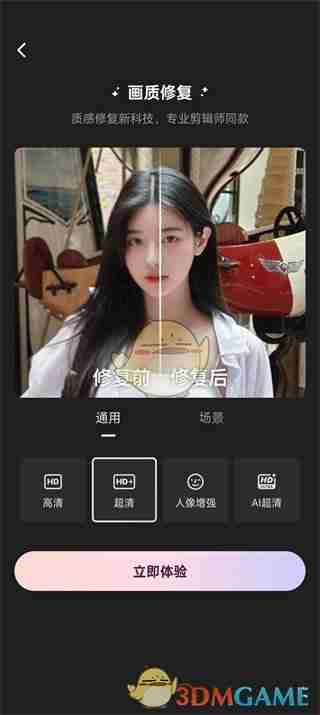 《WinkStudio》修复画质方法
