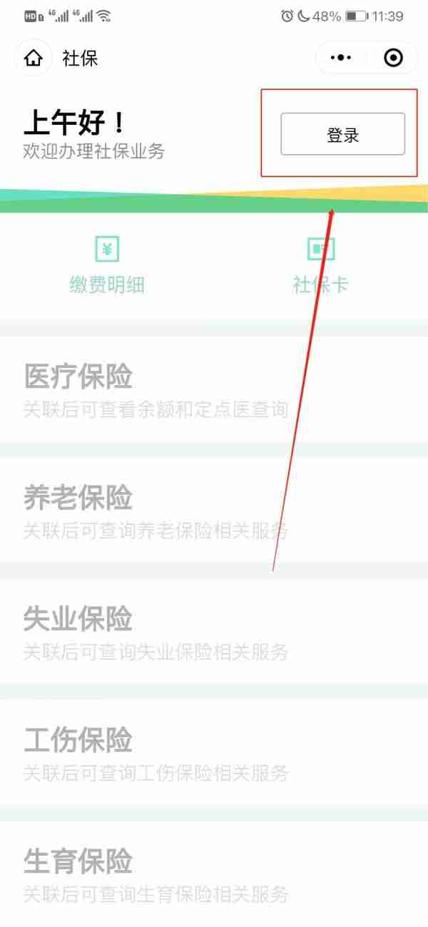 粤省事社保怎么签到 粤省事失业签到方法介绍