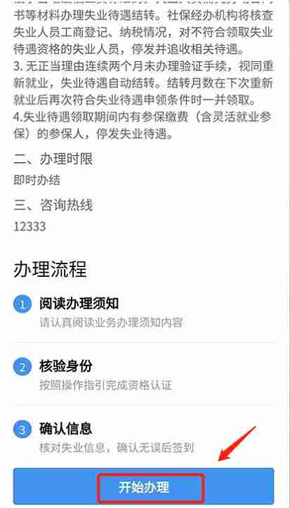 粤省事社保怎么签到 粤省事失业签到方法介绍