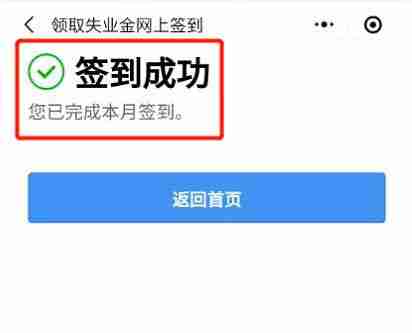 粤省事社保怎么签到 粤省事失业签到方法介绍