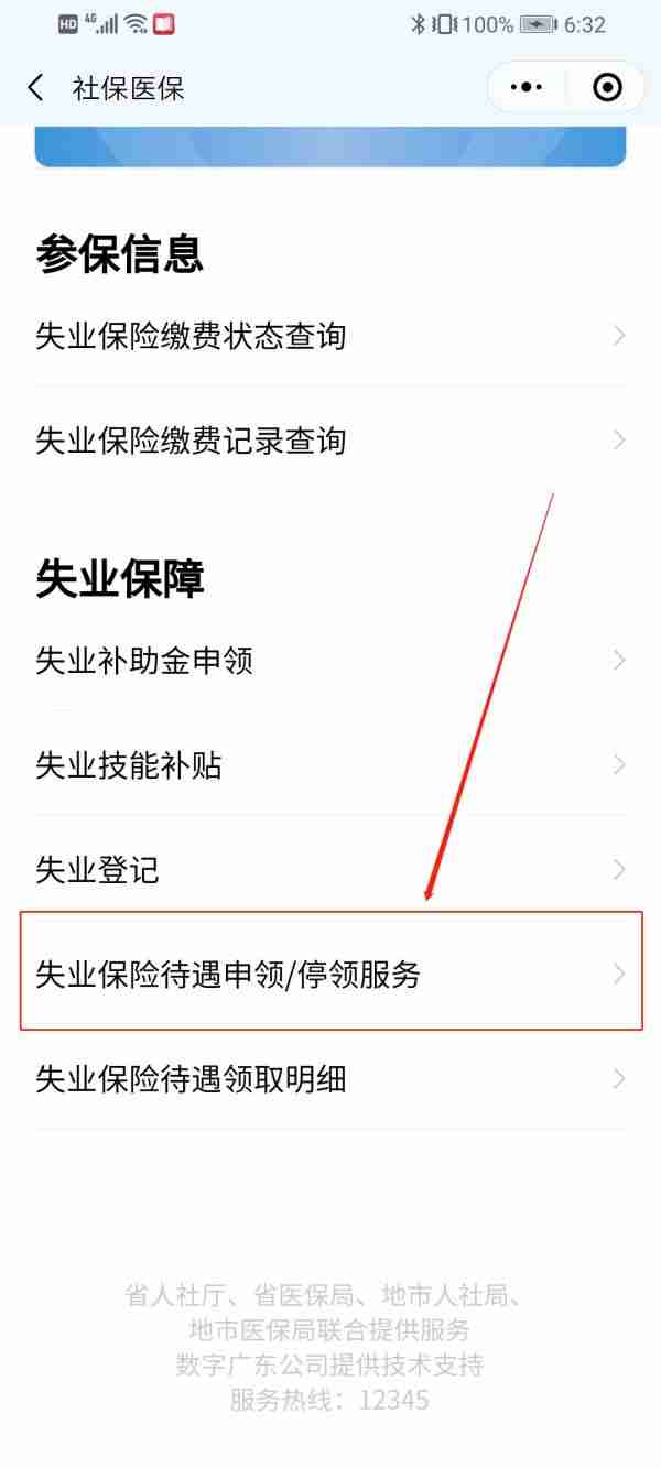 粤省事社保怎么签到 粤省事失业签到方法介绍