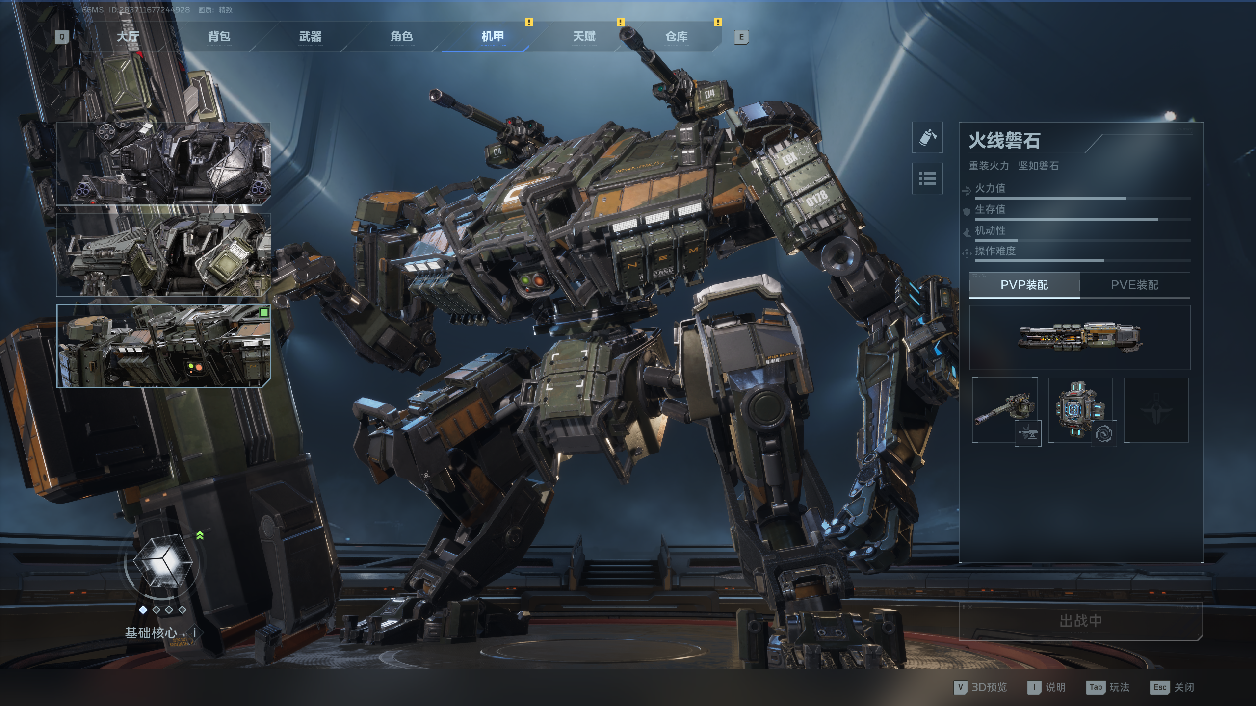 《逆战:未来》火线磐石机甲改装攻略