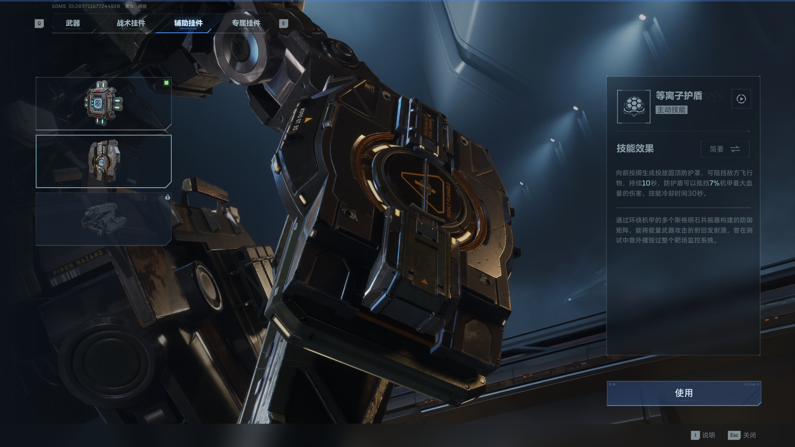 《逆战:未来》火线磐石机甲改装攻略