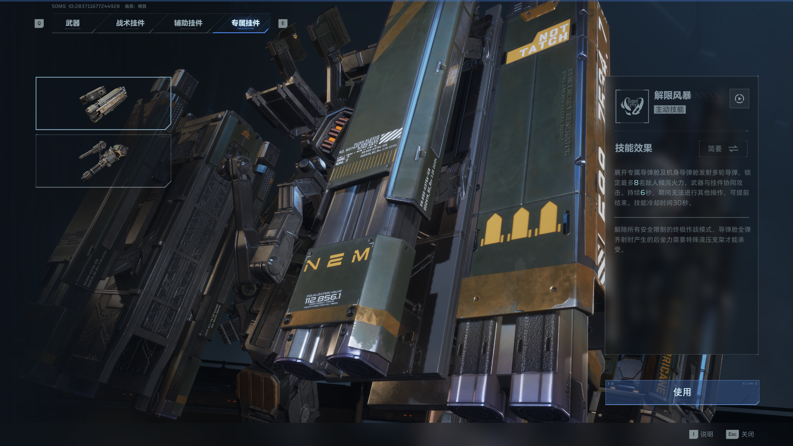 《逆战:未来》火线磐石机甲改装攻略