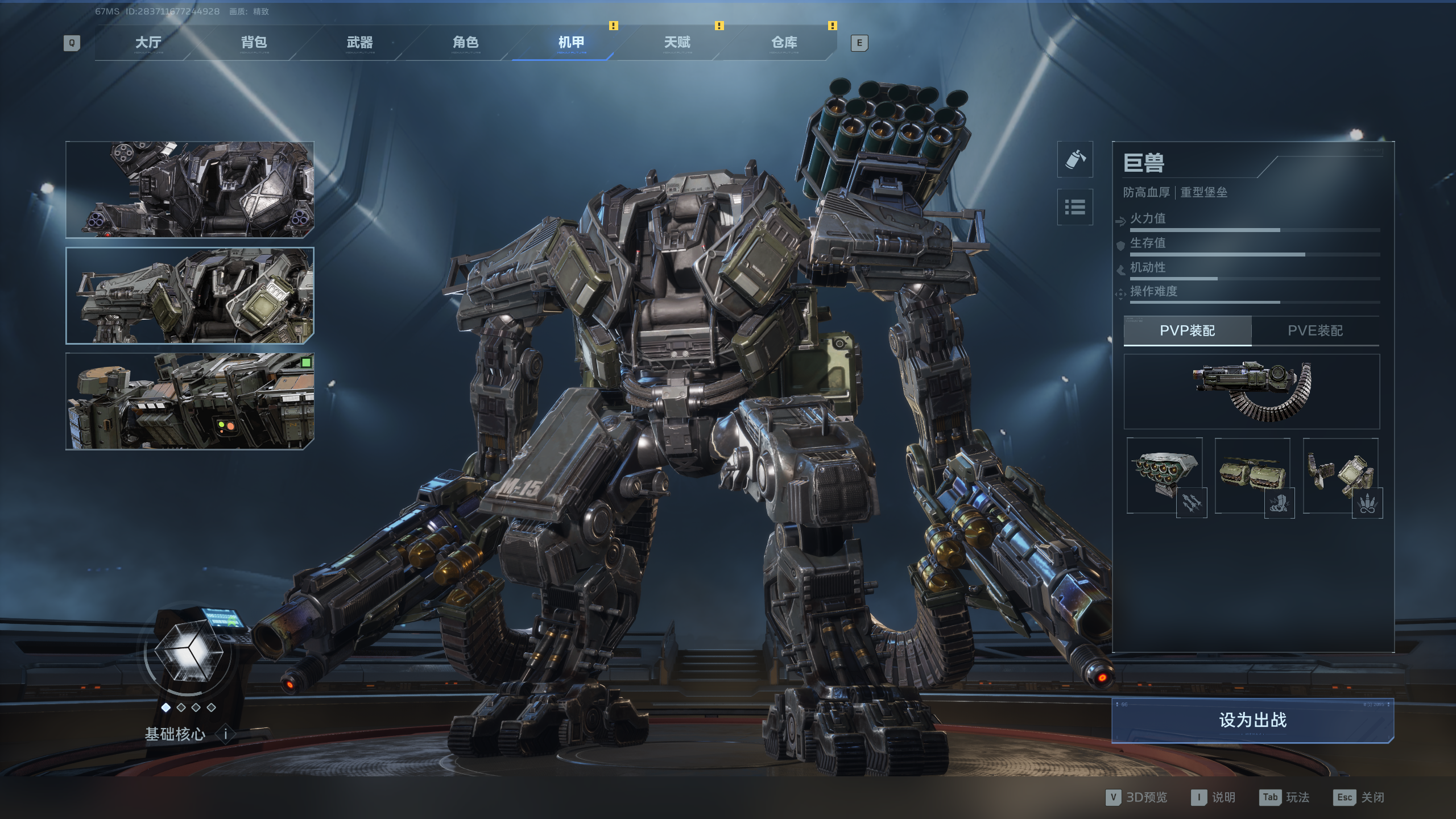 《逆战:未来》巨兽机甲改装建议