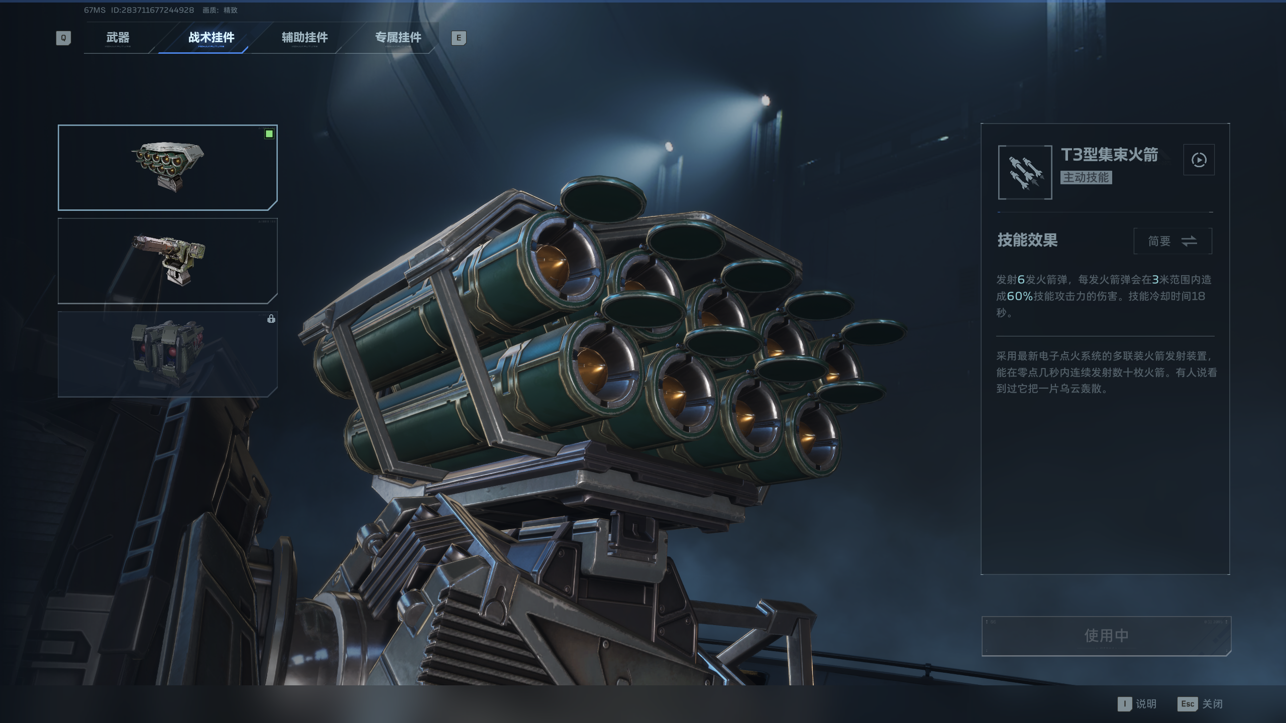 《逆战:未来》巨兽机甲改装建议