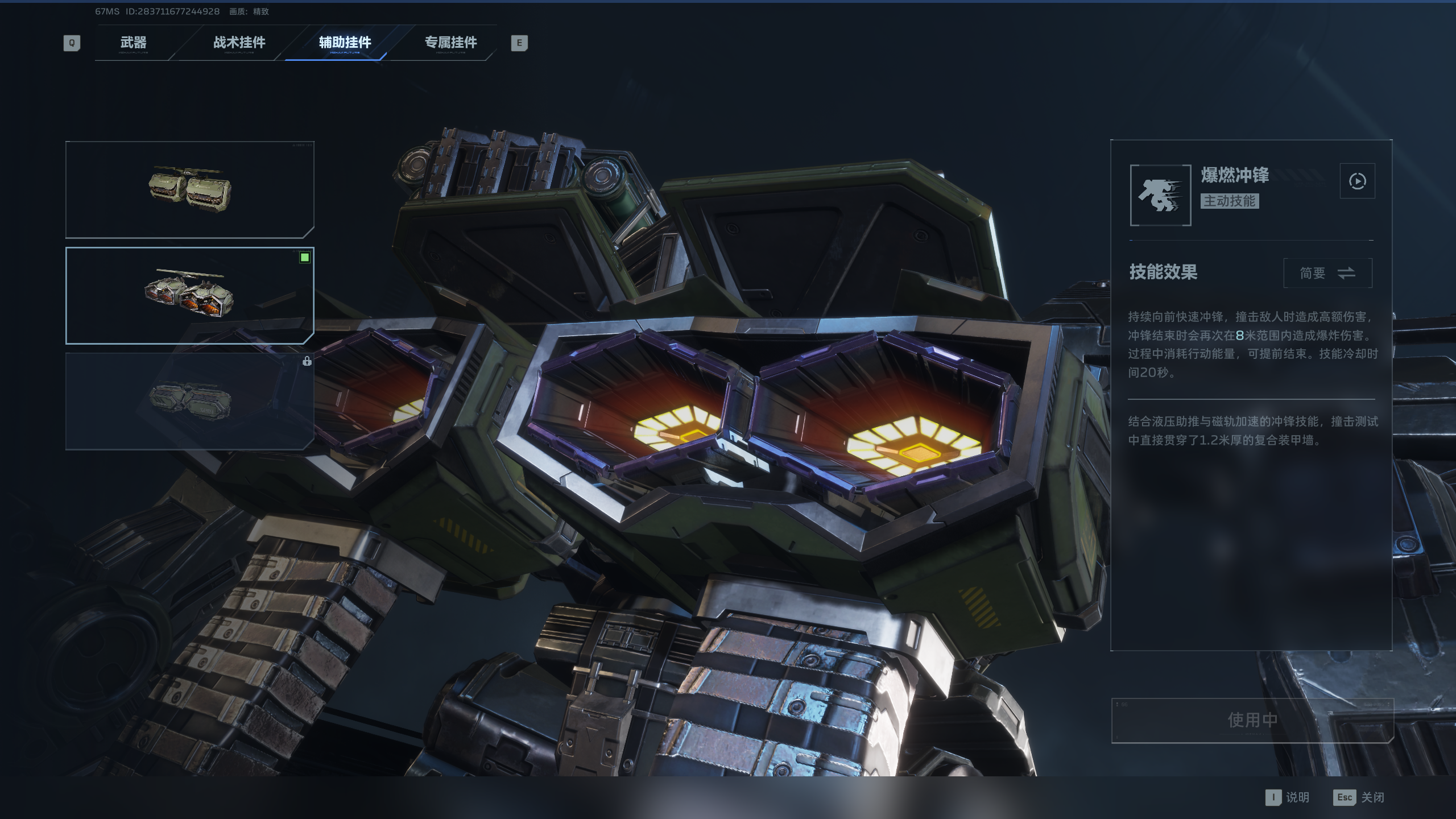 《逆战:未来》巨兽机甲改装建议