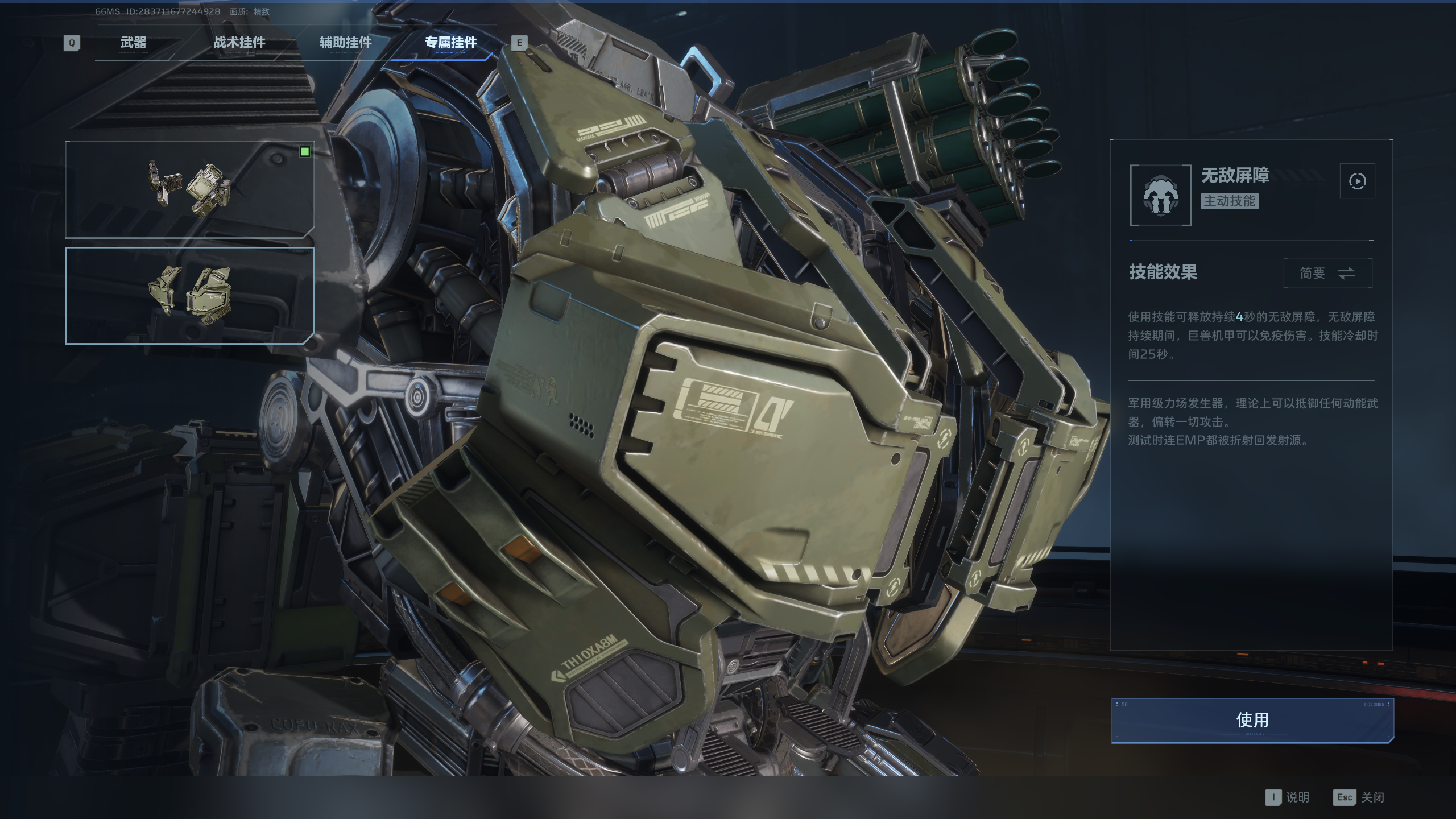 《逆战:未来》巨兽机甲改装建议