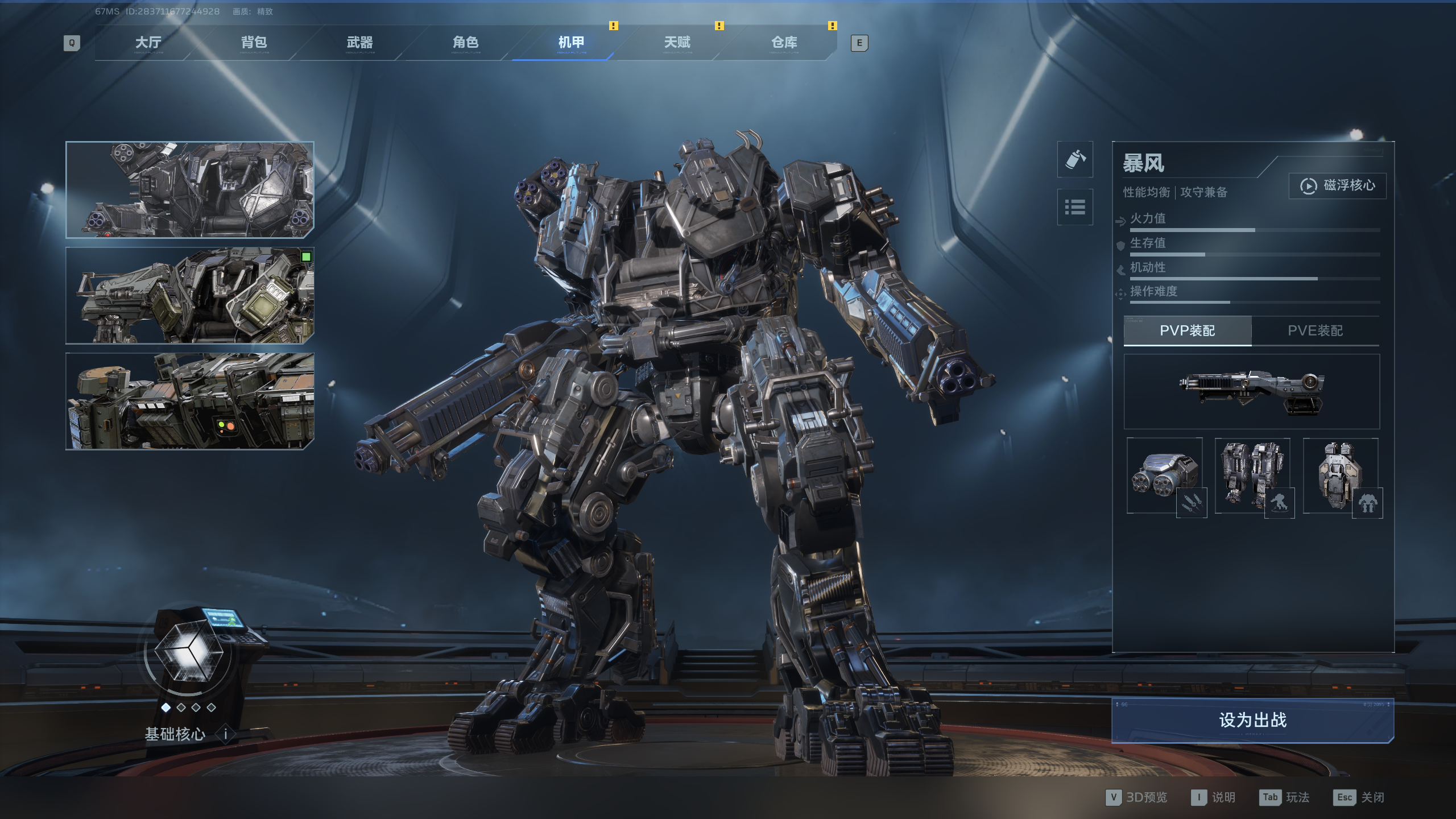 《逆战:未来》暴风机甲改装推荐