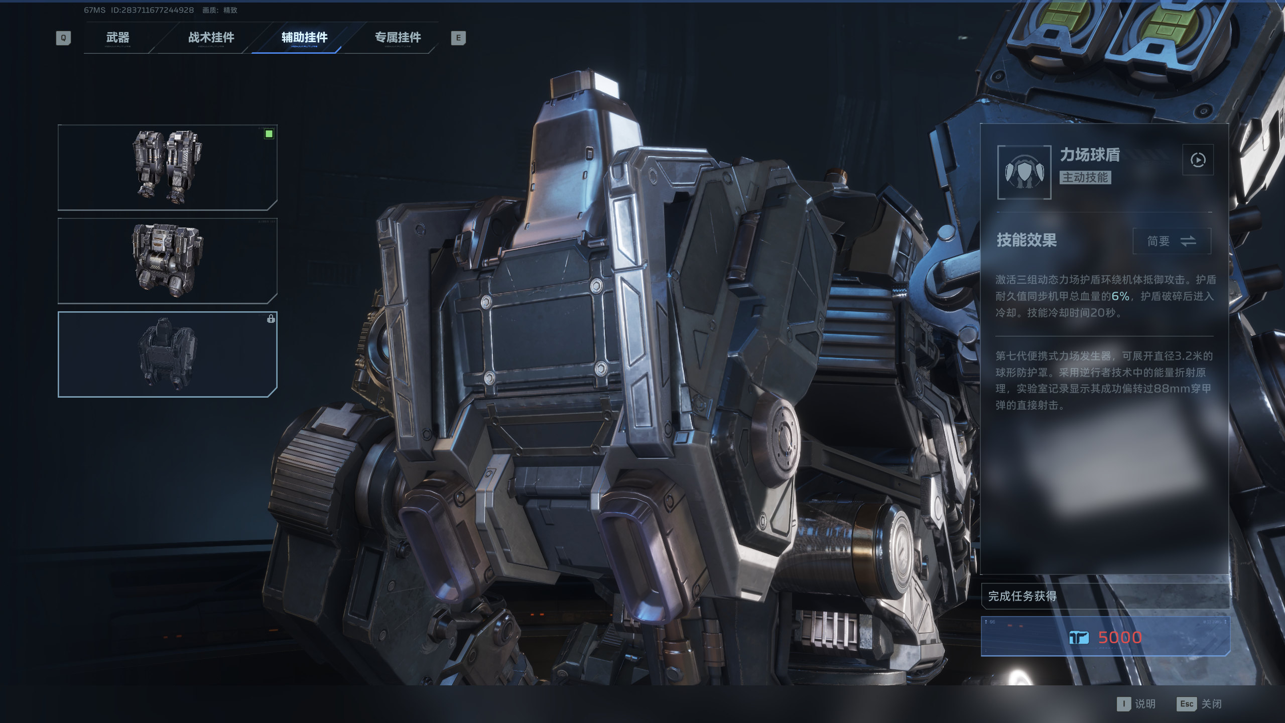 《逆战:未来》暴风机甲改装推荐