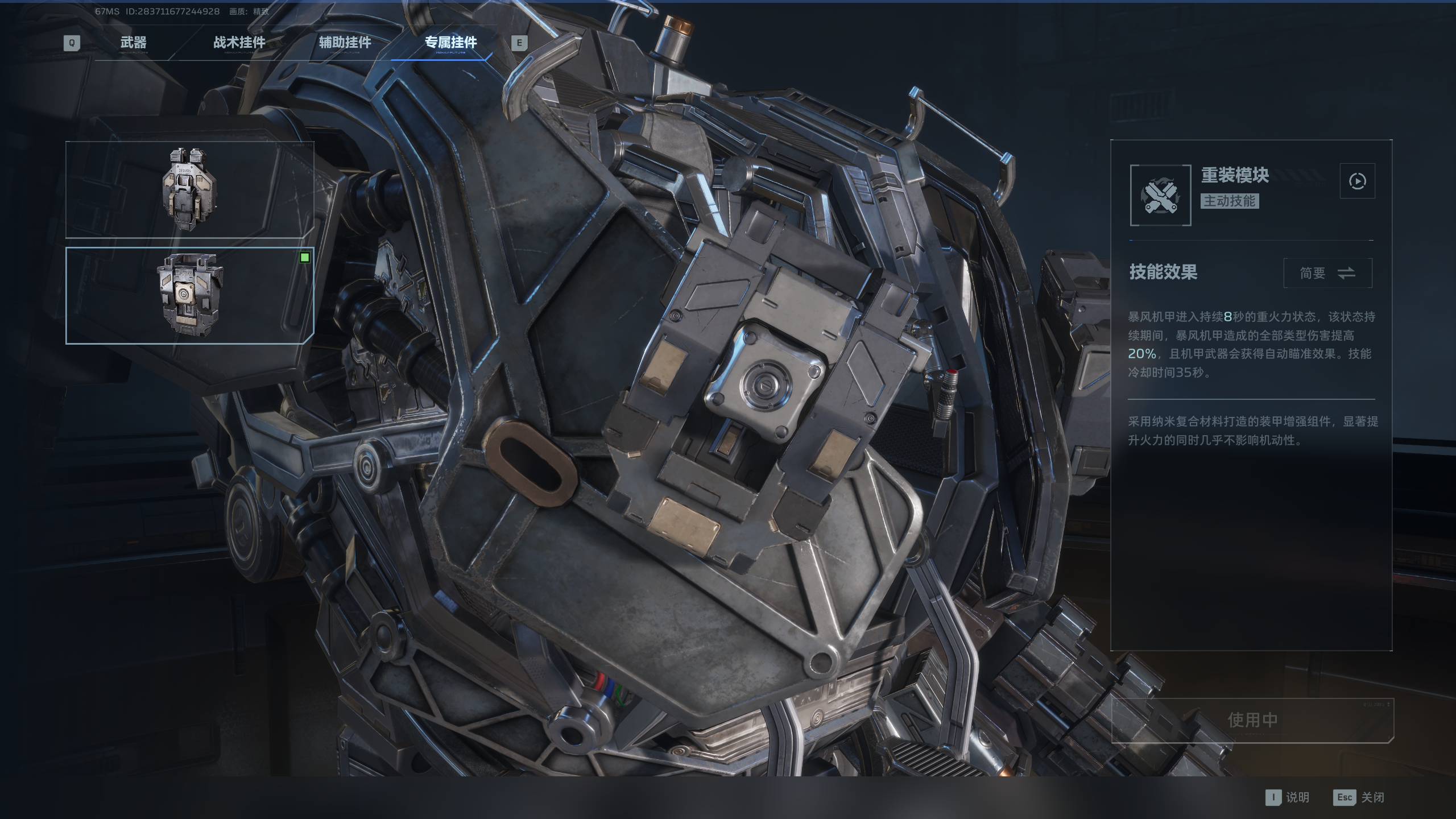 《逆战:未来》暴风机甲改装推荐