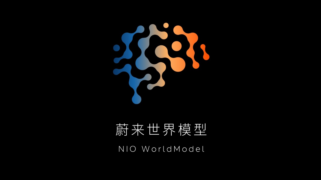 踏实用、放心开，「蔚来世界模型 NWM」全新版本正式推送