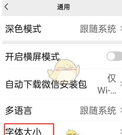 微信关怀模式字体大小设置方法 具体介绍