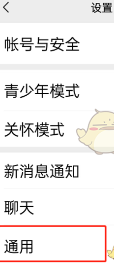 微信关怀模式字体大小设置方法 具体介绍