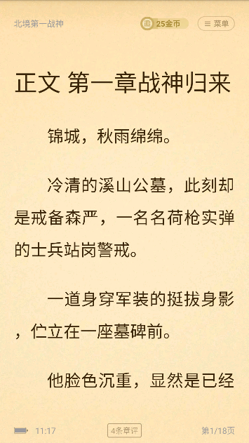 饭团追书app阅读教程