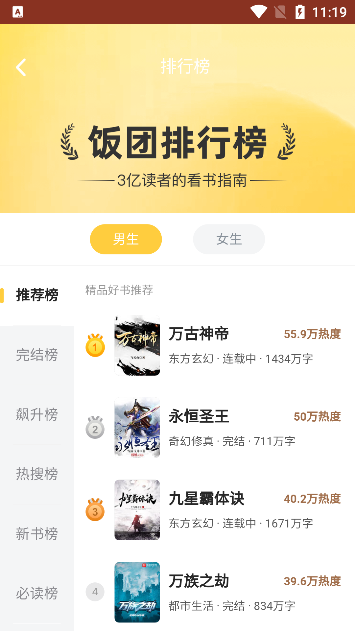 饭团追书app阅读教程