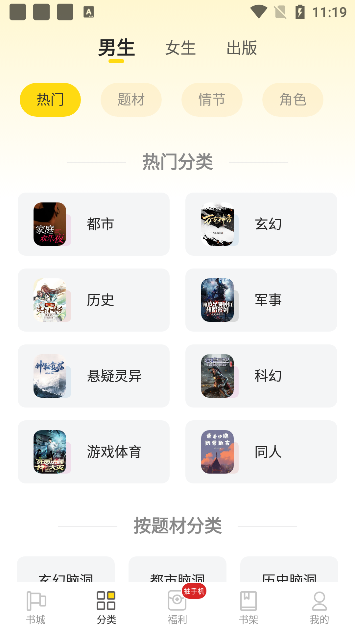 饭团追书app阅读教程
