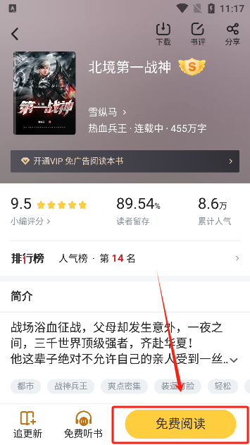 饭团追书app阅读教程