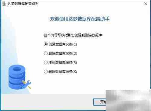 达梦数据库删除实例服务指南
