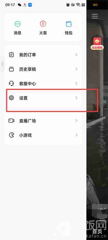 抖音火山版热点资讯通知怎么设置