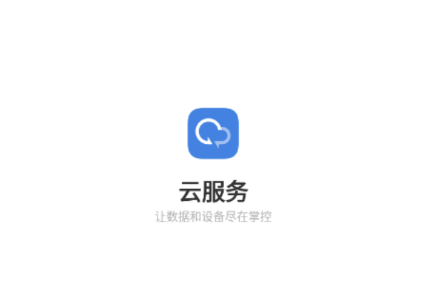 vivo云服务官网怎么下载软件?vivo云服务网页端不支持直接下载软件