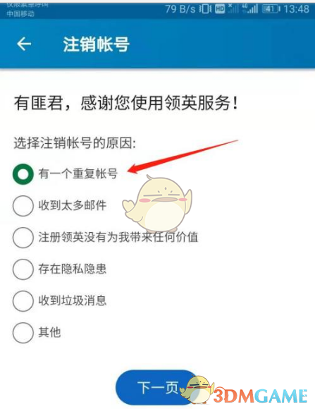 《领英》账号注销方法