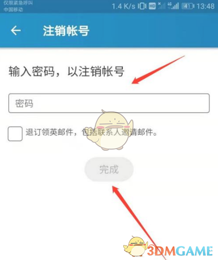 《领英》账号注销方法