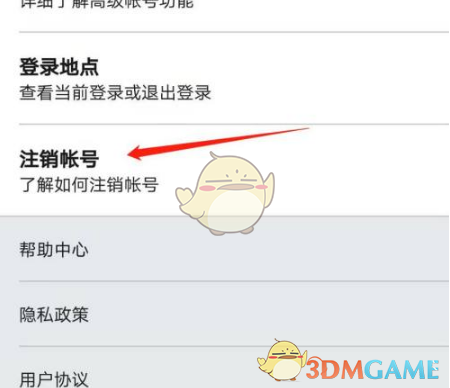 《领英》账号注销方法