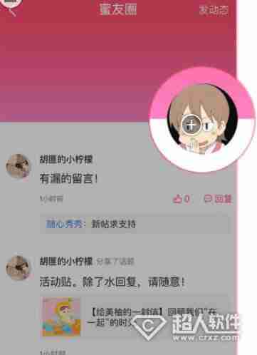 美柚怎么查看已添加好友 查看已添加好友方法