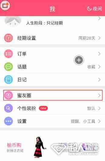 美柚怎么查看已添加好友 查看已添加好友方法