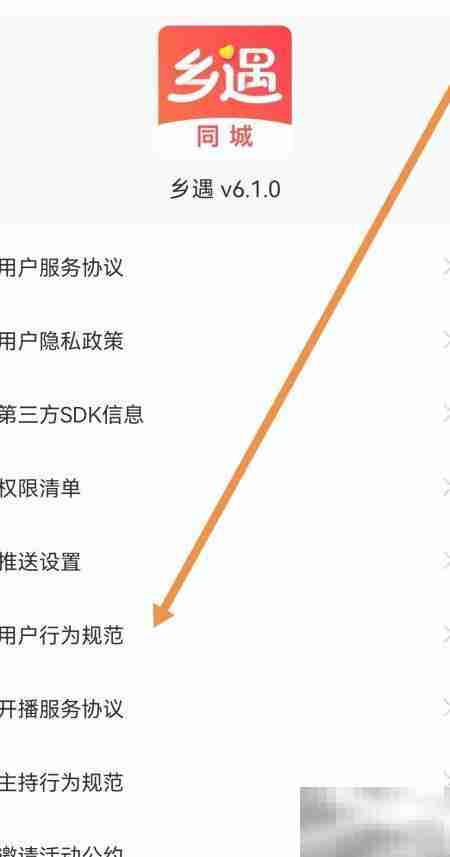 乡遇用户行为规范查看指南