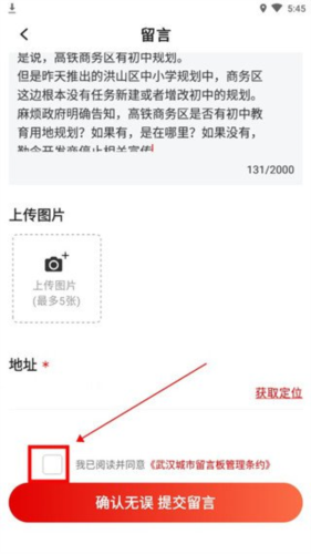长江日报app怎么留言-留言提交操作