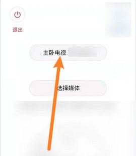 蓝狐视频app投屏教程