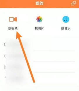 蓝狐视频app投屏教程