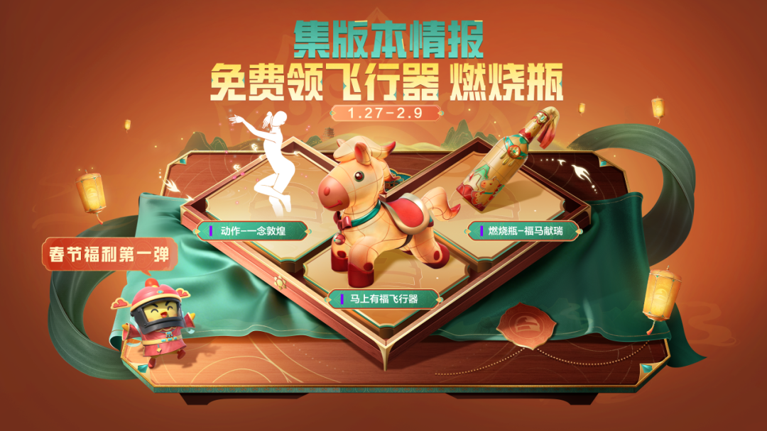 《和平精英》春节福利来袭