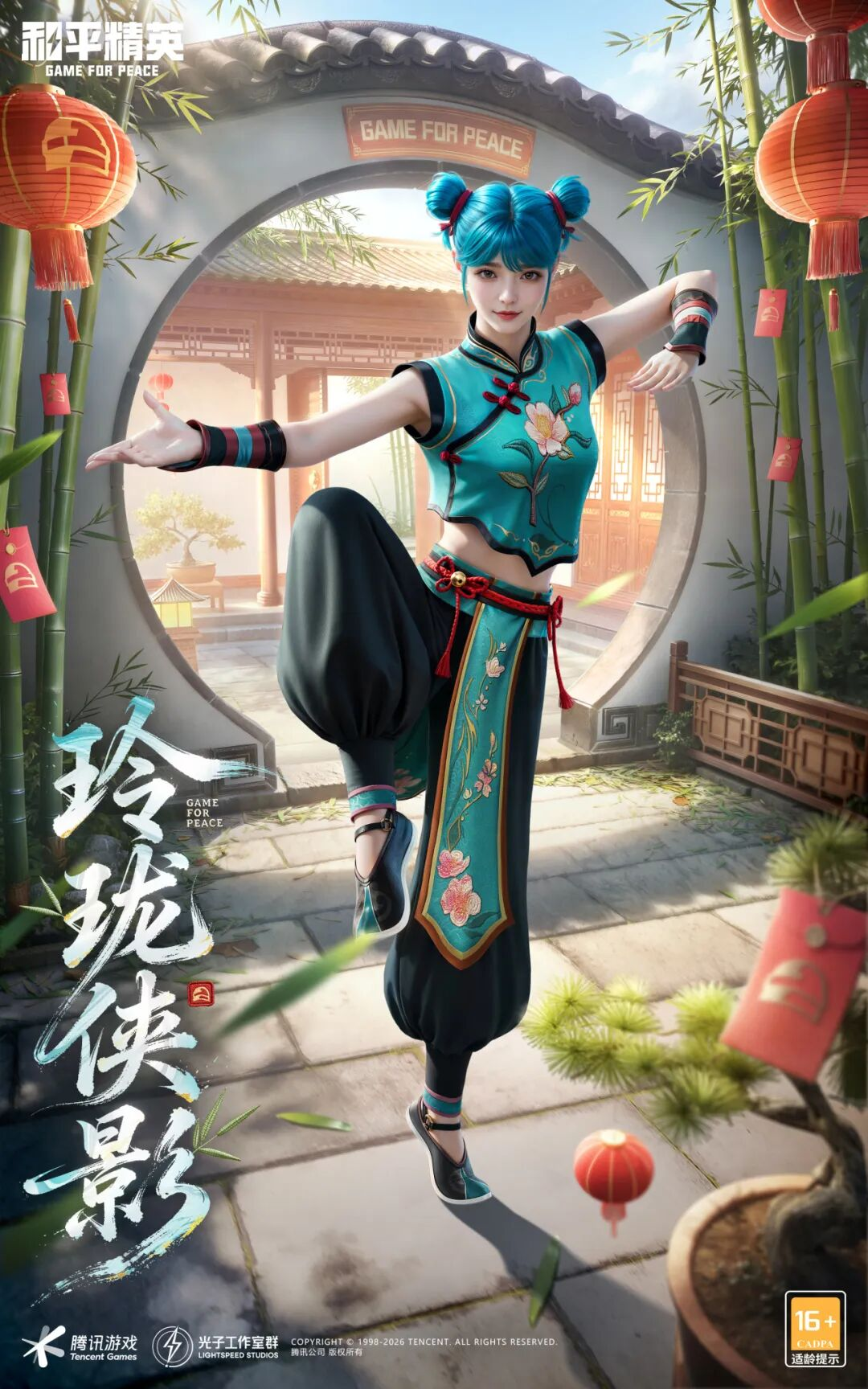 《和平精英》春节福利来袭