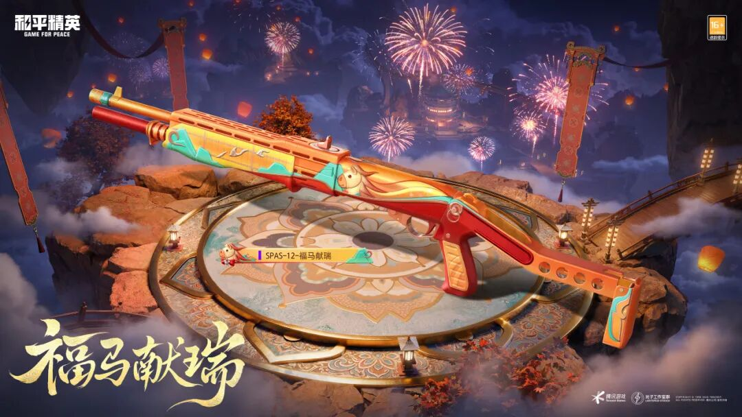 《和平精英》春节福利来袭