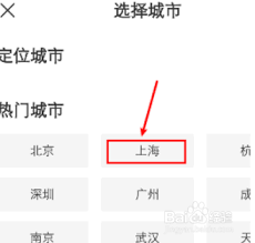 boss直聘如何修改求职城市