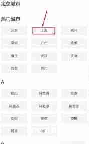 boss直聘如何修改求职城市