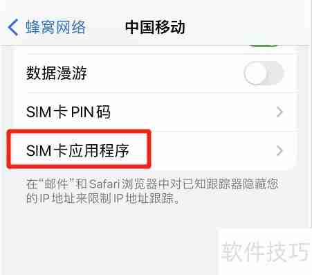 iPhone如何自助写入SIM卡信息？