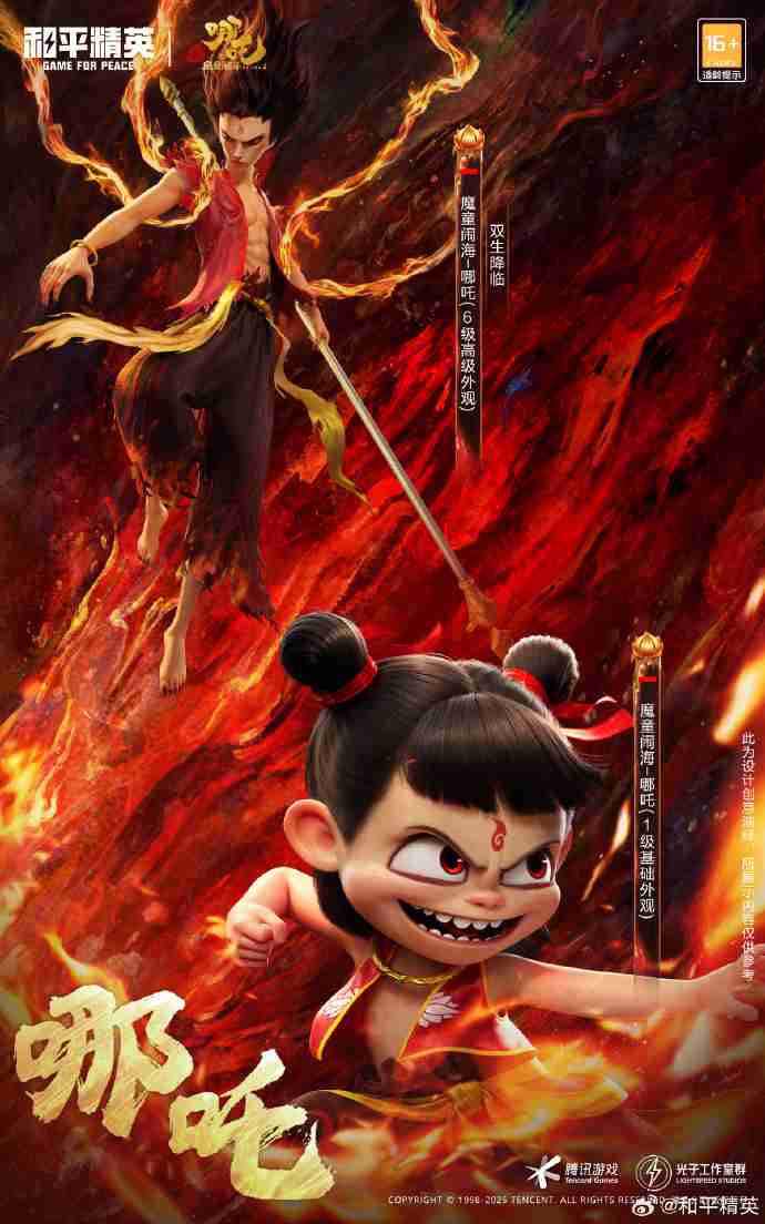 和平精英敖丙哪吒怎么样-和平精英敖丙哪吒皮肤价格